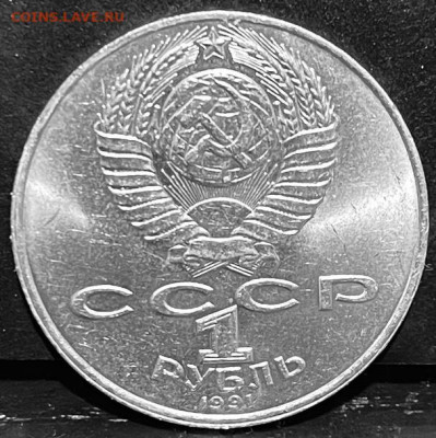 СССР 1 рубль Махтумкули 1991 г До 13.10 В 22-00 мск - FullSizeRender - 2025-10-07T132706.425