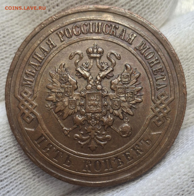 5 Копеек 1916 года до 11.10.22.00 - 20251007_131925