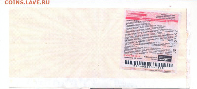 Лотерея РЖД 2012г. - сканирование0008