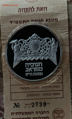 Израиль 2 шекеля 1983 Ханука Лампа из Праги 09.10 - 11