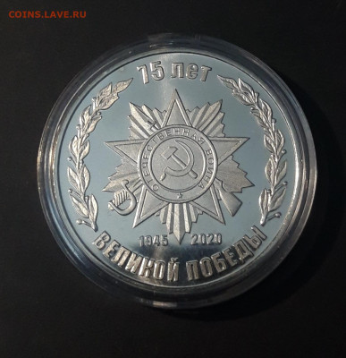 МЕДАЛЬ 75 лет ВЕЛИКОЙ ПОБЕДЫ До 13.10 - 20241120_203019