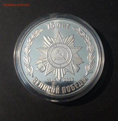 МЕДАЛЬ 75 лет ВЕЛИКОЙ ПОБЕДЫ До 13.10 - 20241120_203014