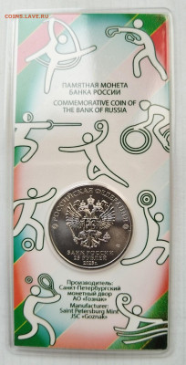 25 рублей "Локомотив" серия Российский спорт до 10.10.2025 - Фото б