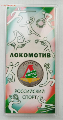 25 рублей "Локомотив" серия Российский спорт до 10.10.2025 - Фото а
