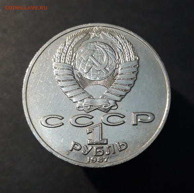 1 рубль 1987 года Циолковский До 13.10 - 20240828_214014