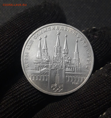 1 РУБЛЬ 1978 года ОЛИМПИАДА 80 КРЕМЛЬ До 13.10 - 20250222_174150