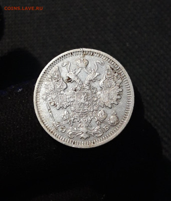 Николай II 15 копеек 1908 года До 13.10 - 20250805_213030