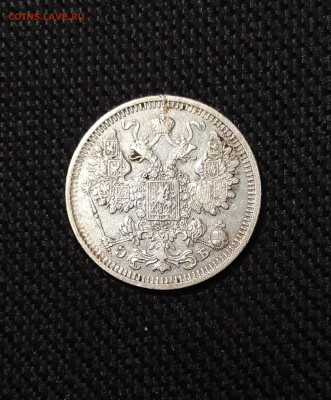 Николай II 15 копеек 1908 года До 13.10 - 20250805_212940