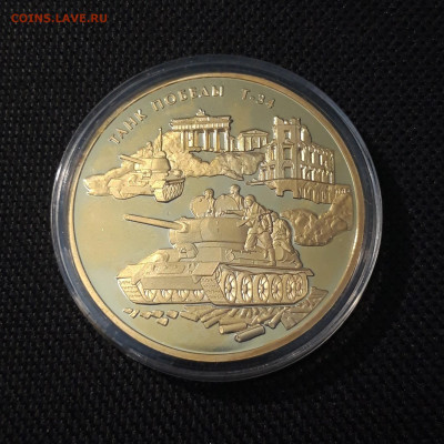 Памятная медаль Танк ПобедыТ-34 ПОЗОЛОТА СЕРТИФИКАТ До 13.10 - 20250408_191719