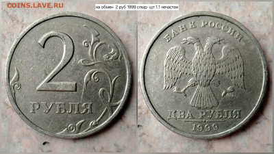 Статистика монет 1999 года - 20250930_134643