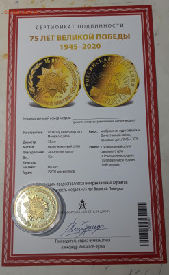 Медаль 75 лет ПОБЕДЫ Орден ПОЗОЛОТА СЕРТИФИКАТ До 13.10 - 20250408_192058