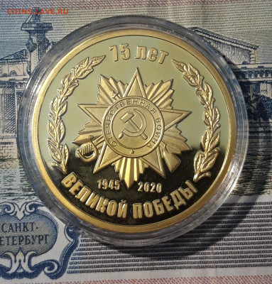 Медаль 75 лет ПОБЕДЫ Орден ПОЗОЛОТА СЕРТИФИКАТ До 13.10 - 20250408_192034