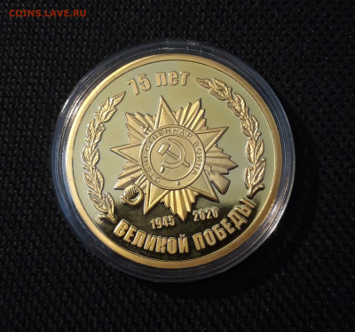 Медаль 75 лет ПОБЕДЫ Орден ПОЗОЛОТА СЕРТИФИКАТ До 13.10 - 20250408_191958
