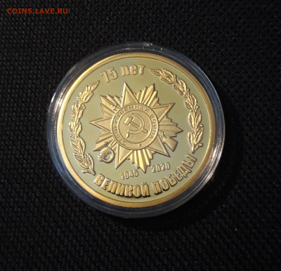 Медаль 75 лет ПОБЕДЫ Орден ПОЗОЛОТА СЕРТИФИКАТ До 13.10 - 20250408_191951