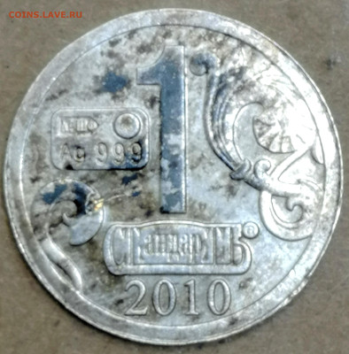 Что попадается среди современных монет - IMG_20251007_180041