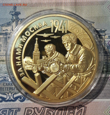 Медаль За нами МОСКВА ПОЗОЛОТА СЕРТИФИКАТ До 13.10 - 20250408_192419