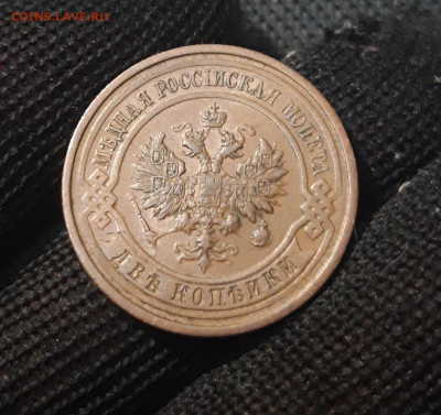 2 копейки 1914 года До 13.10 - 20250302_193052