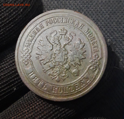 5 копеек 1870 года До 13.10 - 20250416_202923