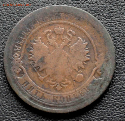 5 копеек ЕМ 1867г до 11 окт до 19.00 по МСК - DSC_0192.JPG