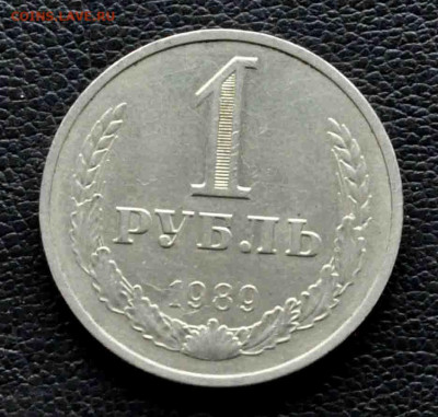 1 рубль ГОДОВИК 1989г до 11 окт до 19.00 по МСК - DSC_0170.JPG