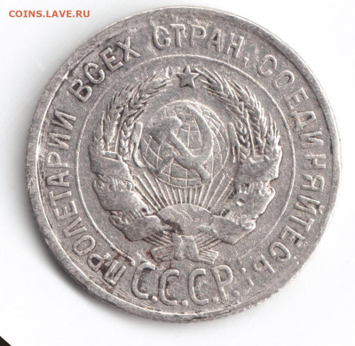 20 копеек 1925 г до 11 окт до 19.00 по МСК - 001 — копия