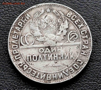 полтинник 1924 г до 11 окт до 19.00 по МСК - DSC_0206.JPG