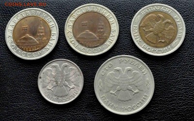5 монет 10, 50, 100 р 1991-93 гг до 11 окт до 19.00 по МСК - DSC_0167.JPG
