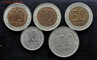 5 монет 10, 50, 100 р 1991-93 гг до 11 окт до 19.00 по МСК - DSC_0166.JPG