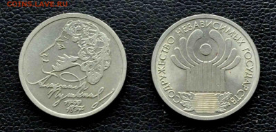 рубль Пушкин 1999 и СНГ 2001 МЕШК до 11 окт до 19.00 по МСК - DSC_0215.JPG