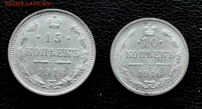 10 и 15 копеек 1916г ВС до 11 окт до 19.00 по МСК - DSC_0213.JPG