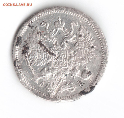 10 копеек 1903 г до 11 окт до 19.00 по МСК - 001