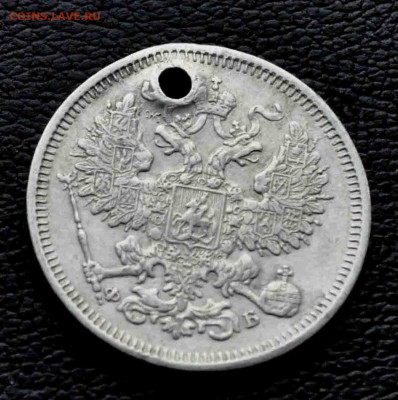 20 копеек 1860 СПБ ДЫРКА до 11 окт до 19.00 по МСК - 20-1860 2