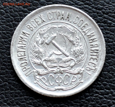 10 копеек 1921г до 11 окт до 19.00 по МСК - DSC_0840.JPG