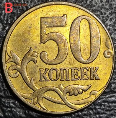 50 копеек 2010 м шт Б4 шт Б3 шт В - IMG_20251007_194135