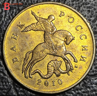 50 копеек 2010 м шт Б4 шт Б3 шт В - IMG_20251007_194215