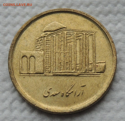 Иран 500 риалов 2008 до 12.10.2025 - Иран 500 риалов 2008 .JPG