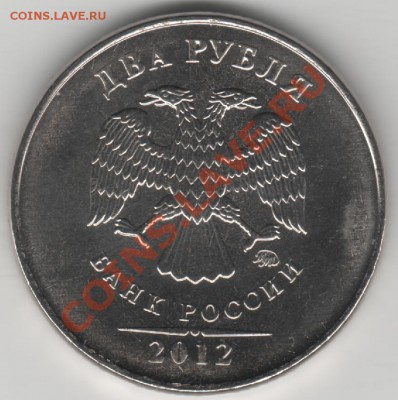 Монеты 2012 года (по делу) Открыть тему - модератору в ЛС - 2_rub_2012_(1)