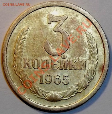 3 копейки 1961г. - DSCF0527.JPG