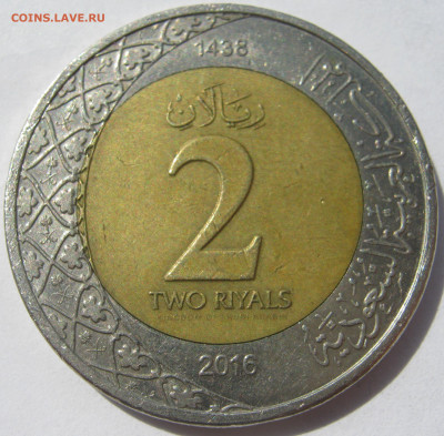 Саудовская Аравия 2 рияла 2016 король Абдул-Азиз до 11.10. - IMG_2924.JPG
