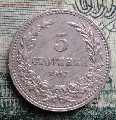 Болгария 5 стотинок 1913 года до 13.10.2025 - IMG_20251006_193855