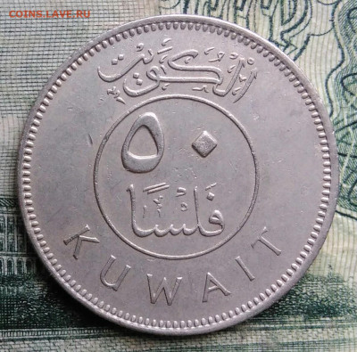 Кувейт 50 филс 1977 года до 13.10.2025 - IMG_20251006_193942