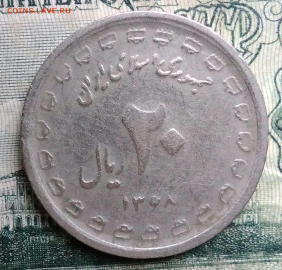 Иран 20 риалов 1989 года до 13.10.2025 - IMG_20251006_222908
