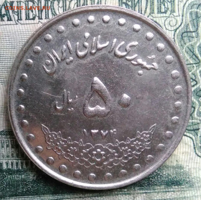 Иран 50 риалов 1995 года до 13.10.2025 - IMG_20251006_223024