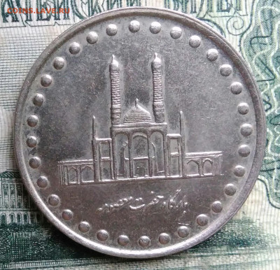 Иран 50 риалов 1995 года до 13.10.2025 - IMG_20251006_223039