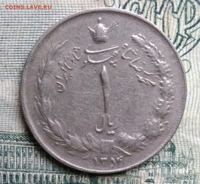 Иран 1 риал 1974 года до 13.10.2025 - IMG_20251006_012149