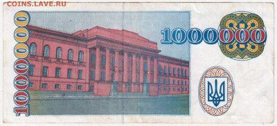 УКРАИНА купон 1000000 карб. 1995 г. до 14.10.25 г. в 23.00 - 038