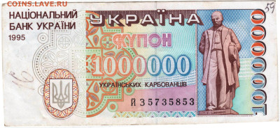 УКРАИНА купон 1000000 карб. 1995 г. до 14.10.25 г. в 23.00 - 040