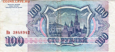 100 рублей 1993 г. до 14.10.25 г. в 23.00 - 047