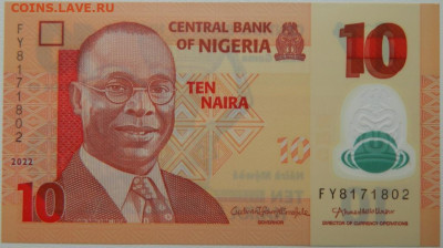Нигерия 10 найра 2022 г. (Полимер) до 14.10.25 - DSCN7928.JPG