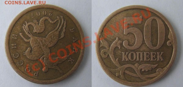 50коп 2007 г поворот 180 - поворот11